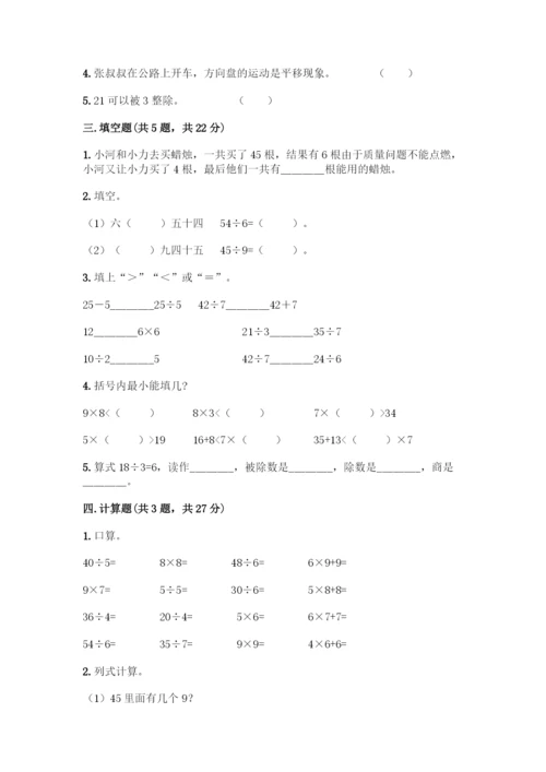 人教版二年级下册数学期中测试卷(A卷).docx