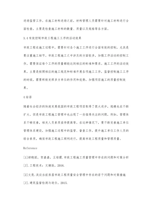 市政工程施工质量管理常见问题及解决措施.docx