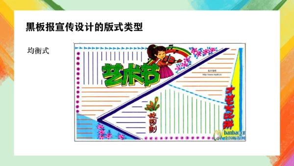第9课《艺术节策划与美术设计》课件（共24页）