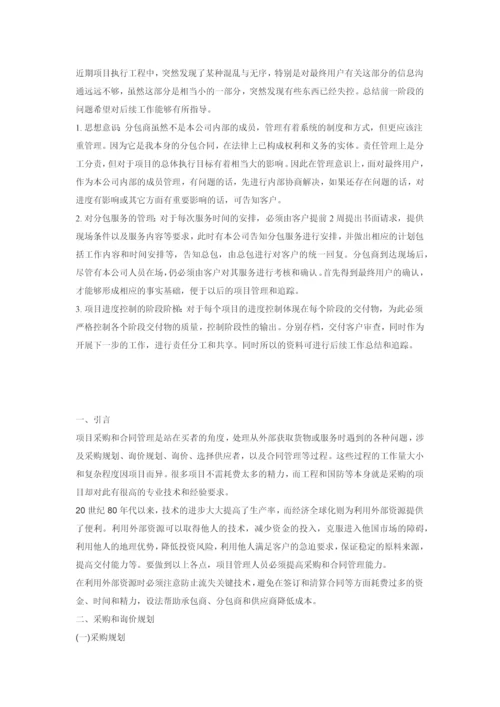 项目管理中合同管理.docx