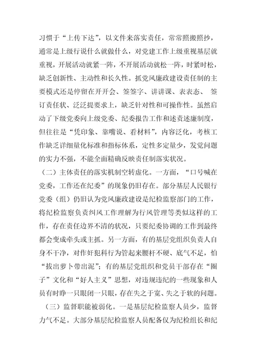 关于全面从严治党主体责任传导不到位原因分析及措施