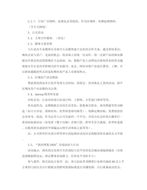 精编之市场推广年度工作计划范文2.docx