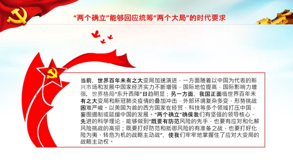 两个确立的决定性意义党建党课PPT模板