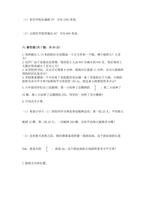 小学六年级上册数学期末测试卷及完整答案（全优）.docx