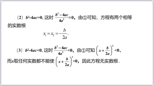21.2.2解一元二次方程 公式法  课件（共23张PPT）