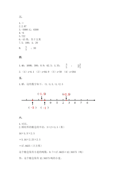 洛阳市小学数学小升初试卷附答案（培优a卷）.docx