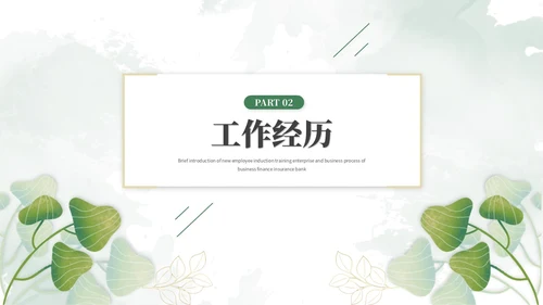小清新简约花草教师个人简历个人简介自我介绍ppt模板