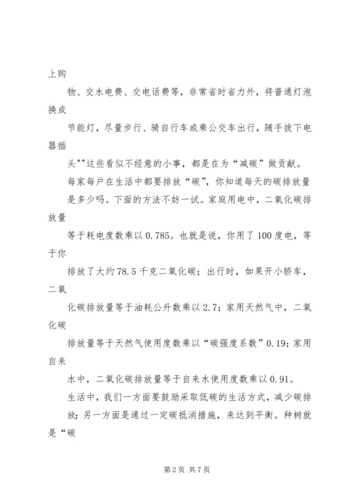 绿色节能低碳媒体行活动方案 (3).docx