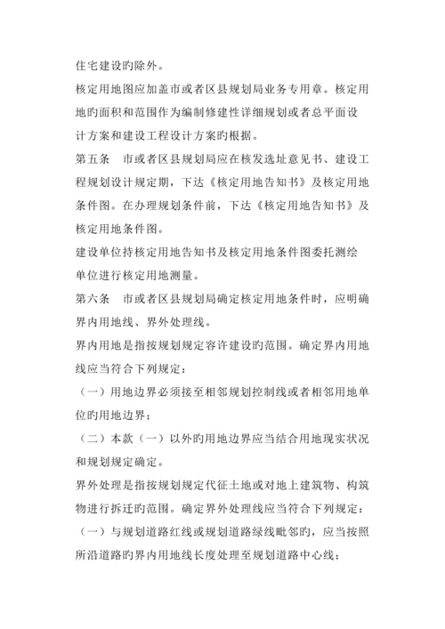 天津市建设项目核定用地管理规定.docx