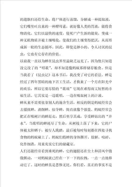 2023年昆虫记读后感心得感悟