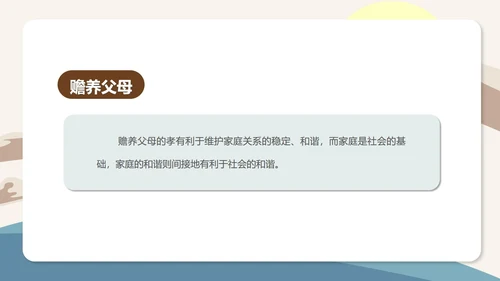 简约传统美德教育-孝顺PPT模板