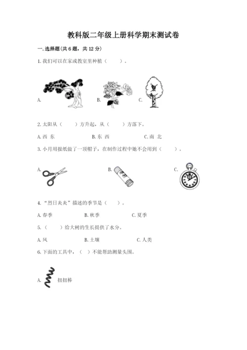 教科版二年级上册科学期末测试卷附答案【实用】.docx