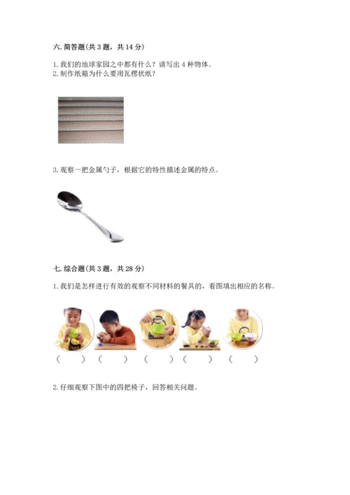 教科版科学二年级上册《期末测试卷》精品（达标题）.docx