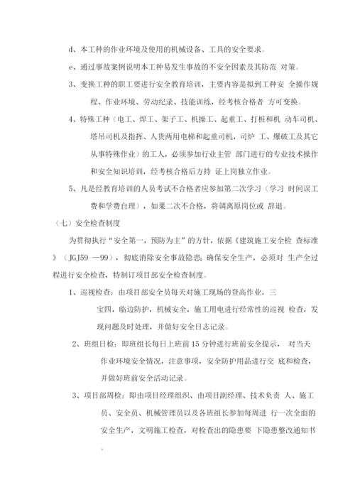 某某项目安全文明施工方案.docx