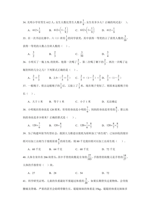 第一单元《分数乘法》(选择题篇九大题型)单元复习讲义(知识梳理+典例精讲+专项精练)-2024-20