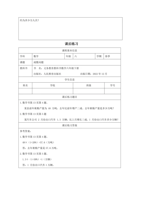 人教版六年级数学下册成数问题教学设计