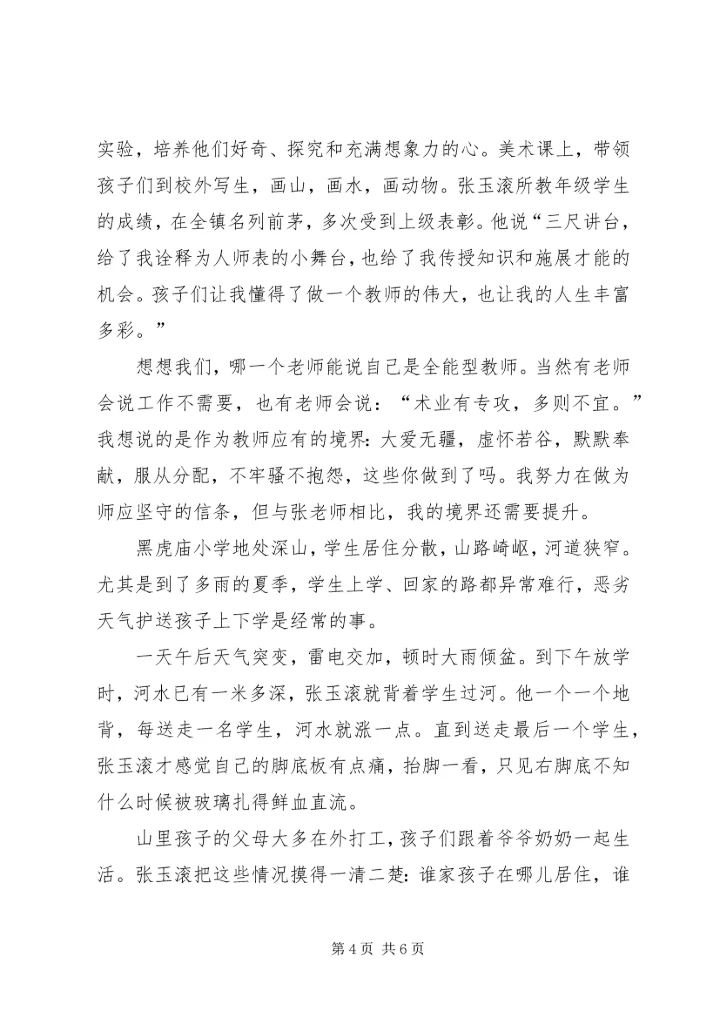 学习张玉民教授莅临我校指导的心得体会 (3).docx