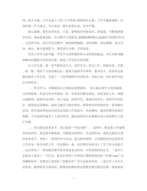 精编之职称评定个人总结模板.docx