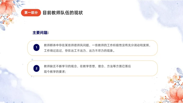 小清新唯美水彩花朵植物插画教师队伍建设培训课件PPT团队