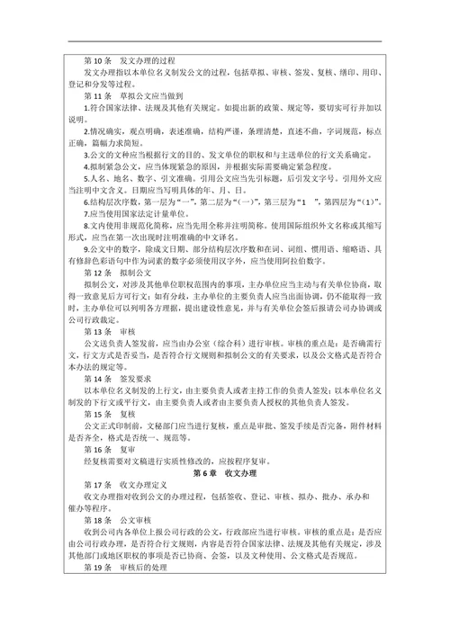 行政公文处理规范