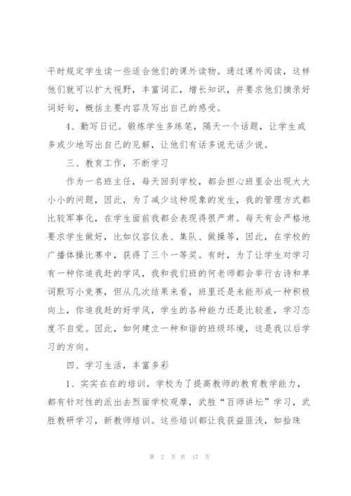 小学语文老师述职报告.docx