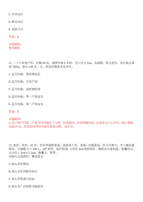 2022年07月上海市第一人民医院分院公开招聘上岸参考题库答案详解