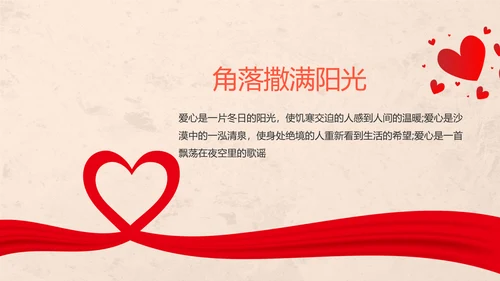 爱心公益正能量志愿者活动策划方案PPT