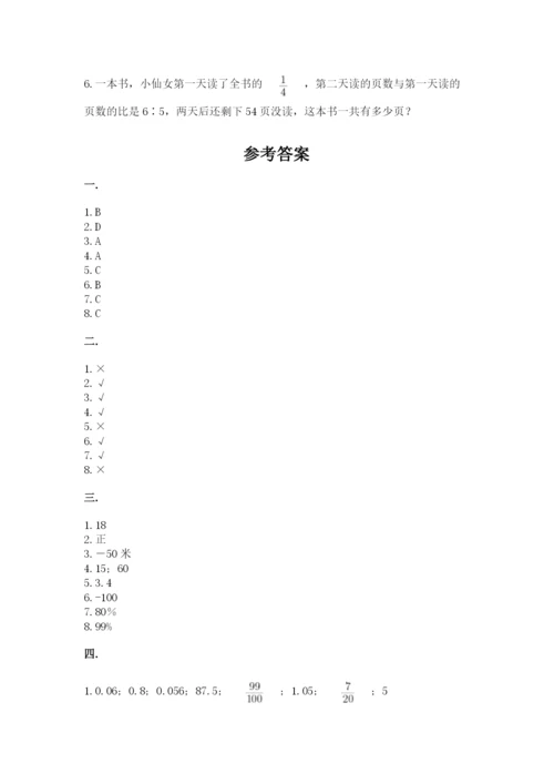 小学数学六年级下册竞赛试题及答案一套.docx