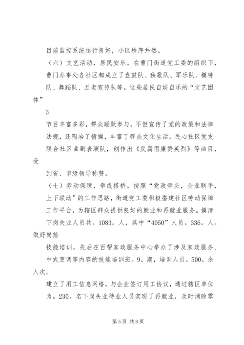 曹门街道党工委创先争优先进基层党组织事迹材料.docx