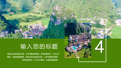 唯美乡村旅游文化宣传画册动态PPT模板