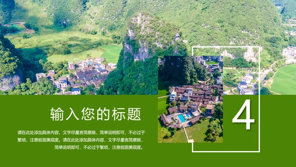 唯美乡村旅游文化宣传画册动态PPT模板