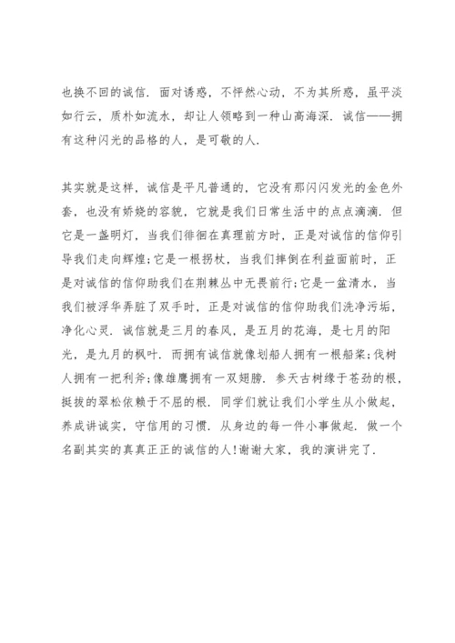 诚信和法治的演讲稿5篇.docx