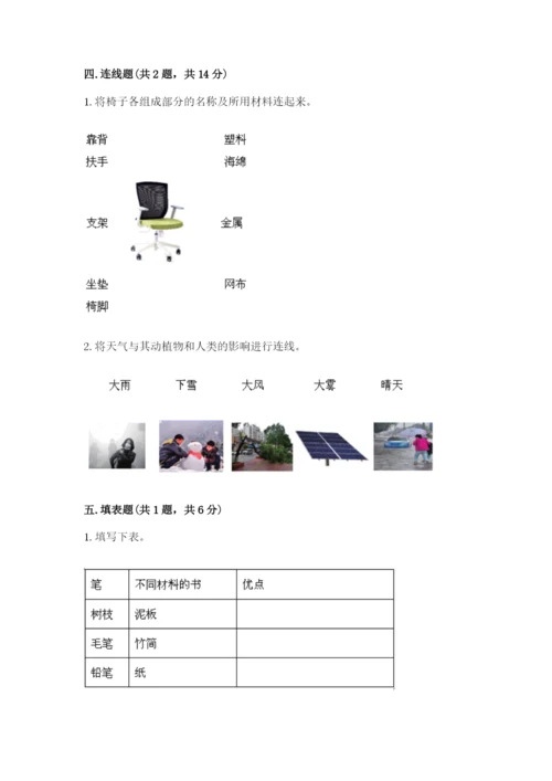 教科版科学二年级上册《期末测试卷》加解析答案.docx
