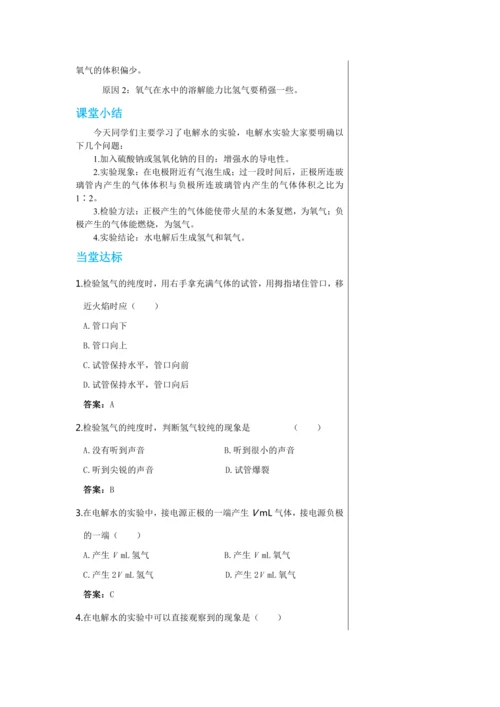 【轻松备课】人教版化学九年级上册第四单元课题3 水的组成 教学详案