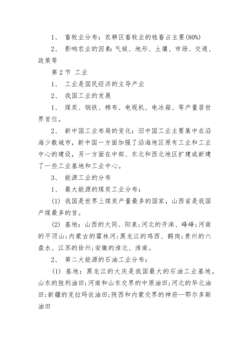 八年级上册地理知识点总结归纳.docx