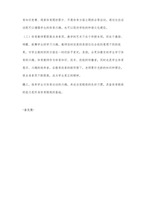 中职学校体育教学存在的问题与对策探讨.docx