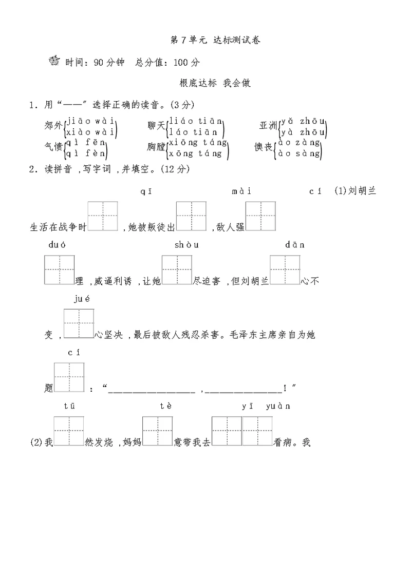 二年级下册语文单元测试第7单元 B卷 冀教版（含答案）