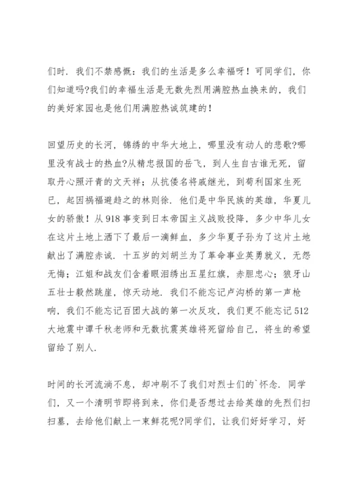 清明节缅怀先烈传承精神演讲稿通用.docx