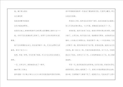 600字高三状物作文大全5篇