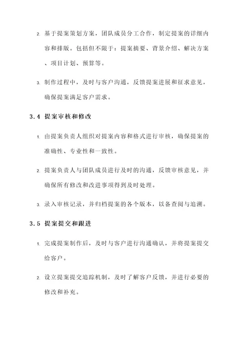 客户提案管理方案