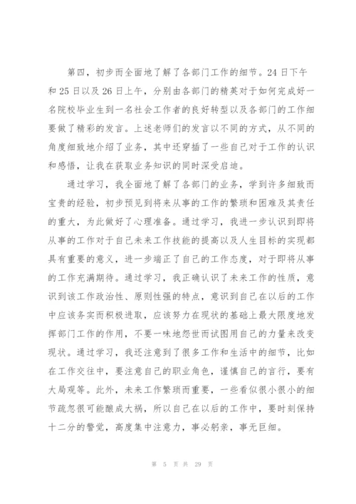 新员工入职培训心得体会总结.docx