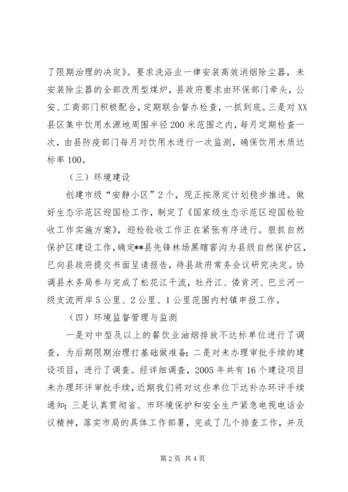 县环保局环保目标季度进展情况报告 (5).docx