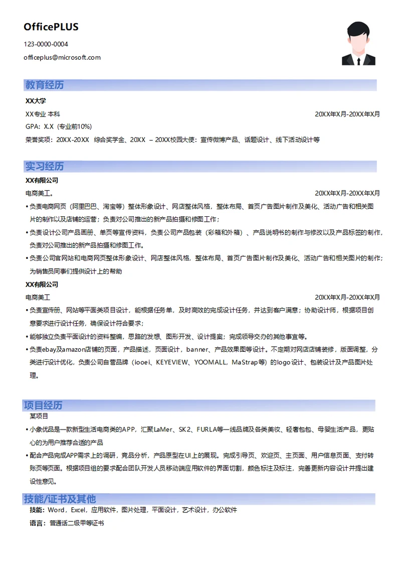 电商美工求职简历