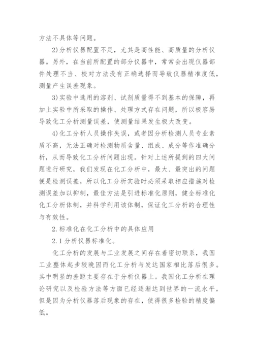 化工助理工程师论文.docx