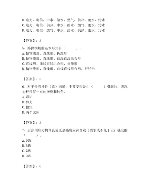 2023年质量员之市政质量基础知识题库及参考答案最新