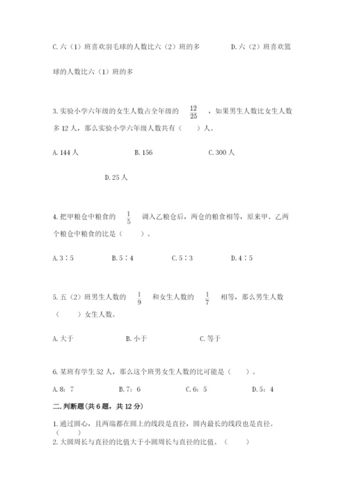 小学数学六年级上册期末考试试卷及参考答案（黄金题型）.docx