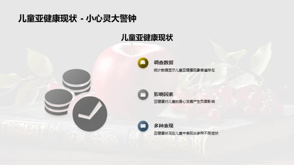 儿童健康指南