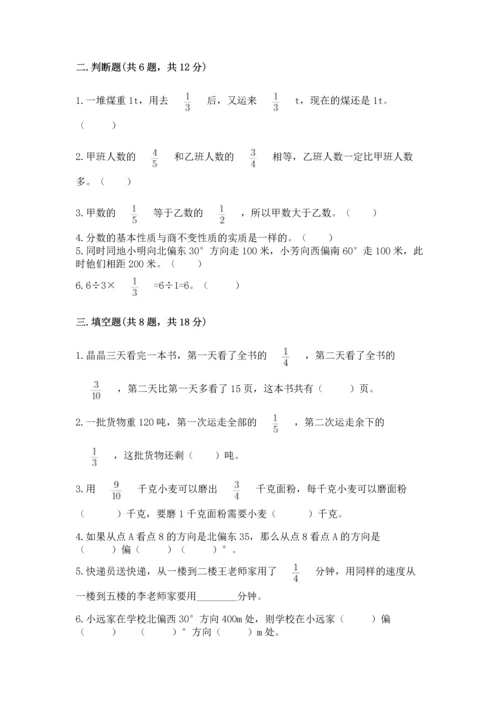 人教版六年级上册数学 期中测试卷附答案（巩固）.docx