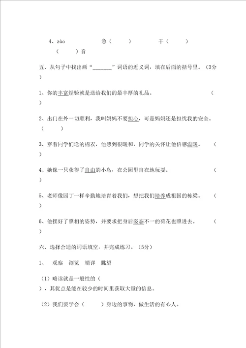 学五年级语文S版第二学期期中考试小学五年级