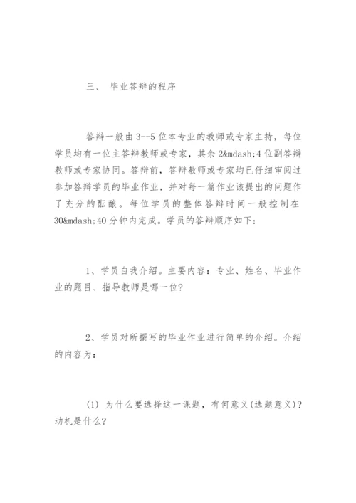 数学的毕业论文答辩.docx